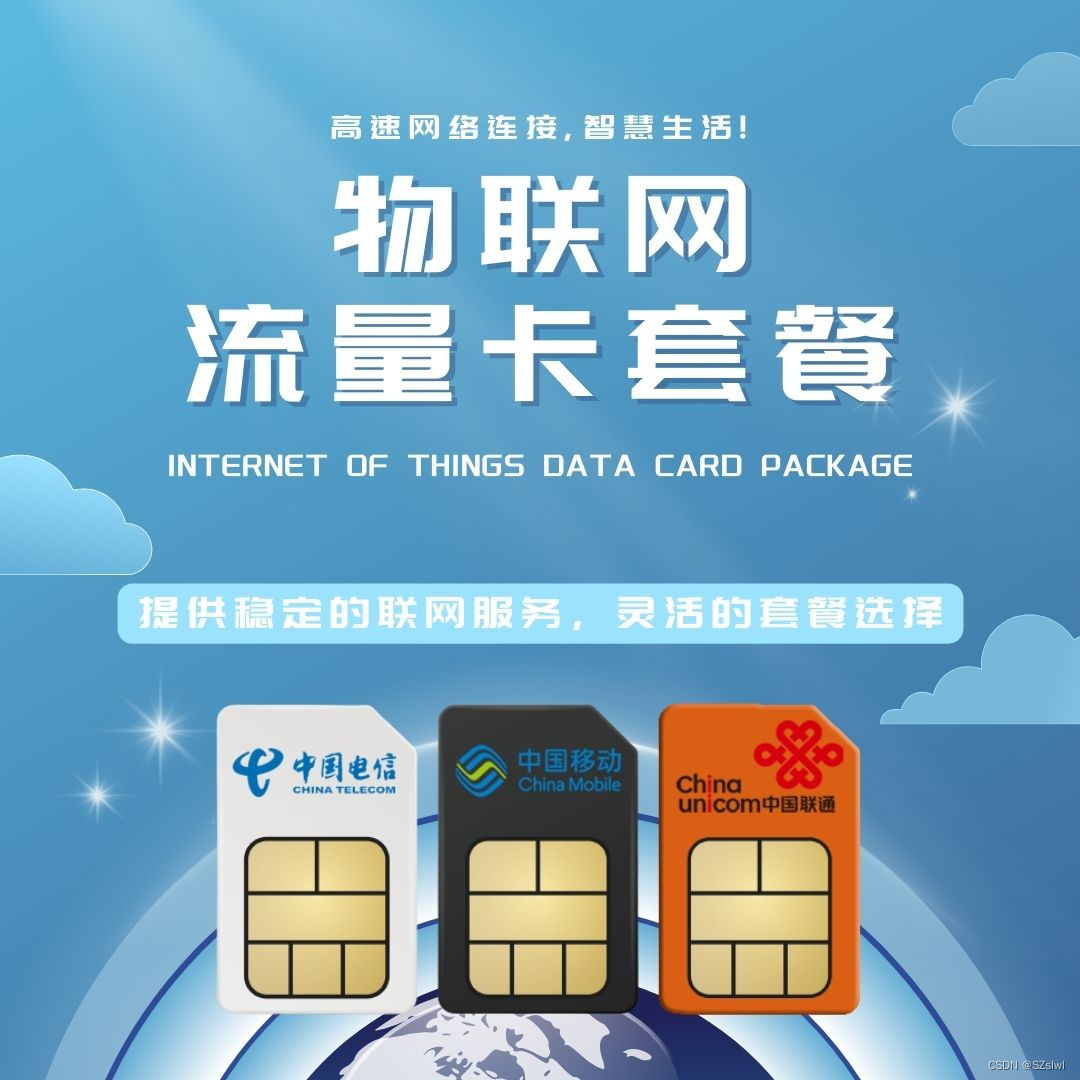 郑州智能广告50gb包年包月物联网流量卡多少钱一张