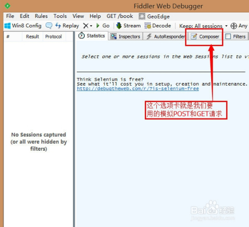 如何使用Fiddler2模拟POST和Get提交数据