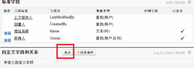 进入“新建自定义字段”页面