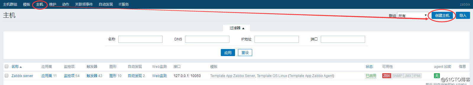 添加监控主机