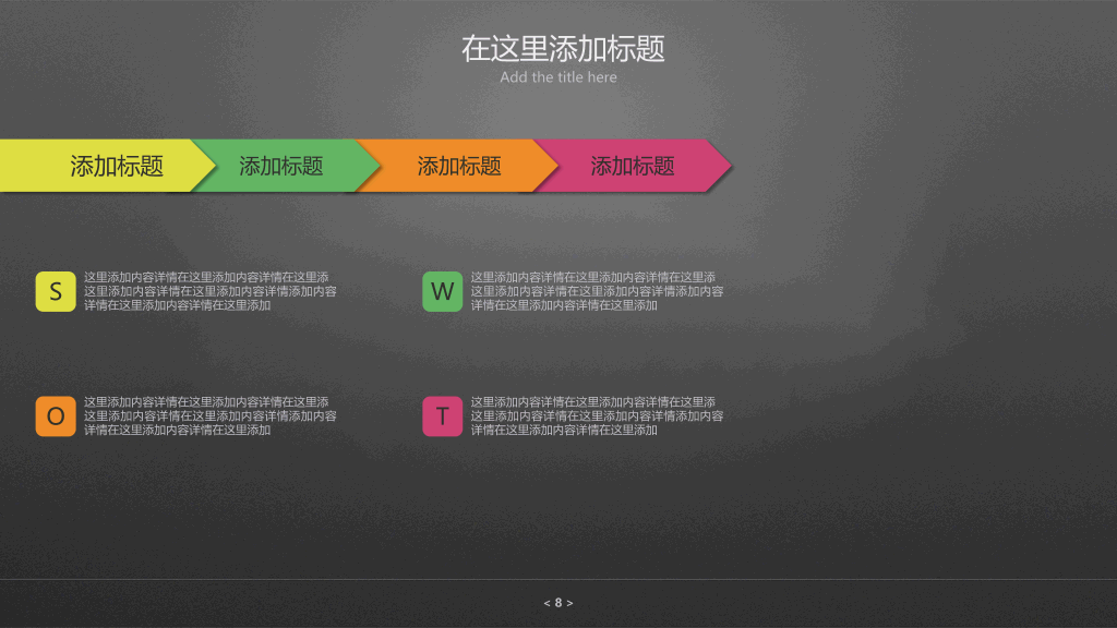 工作汇报 PPT模板 20P8