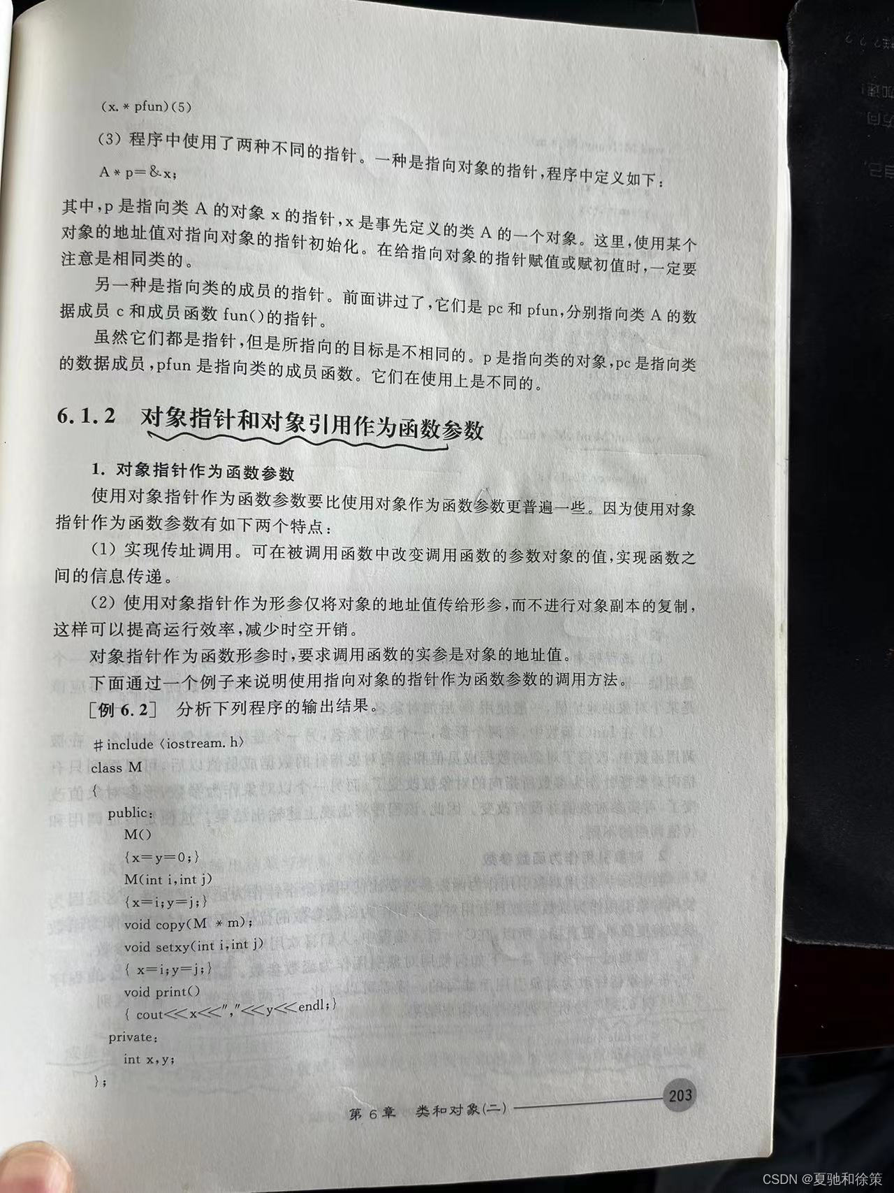 6.1 对象指针和对象引用插图9 6.1 对象指针和对象引用