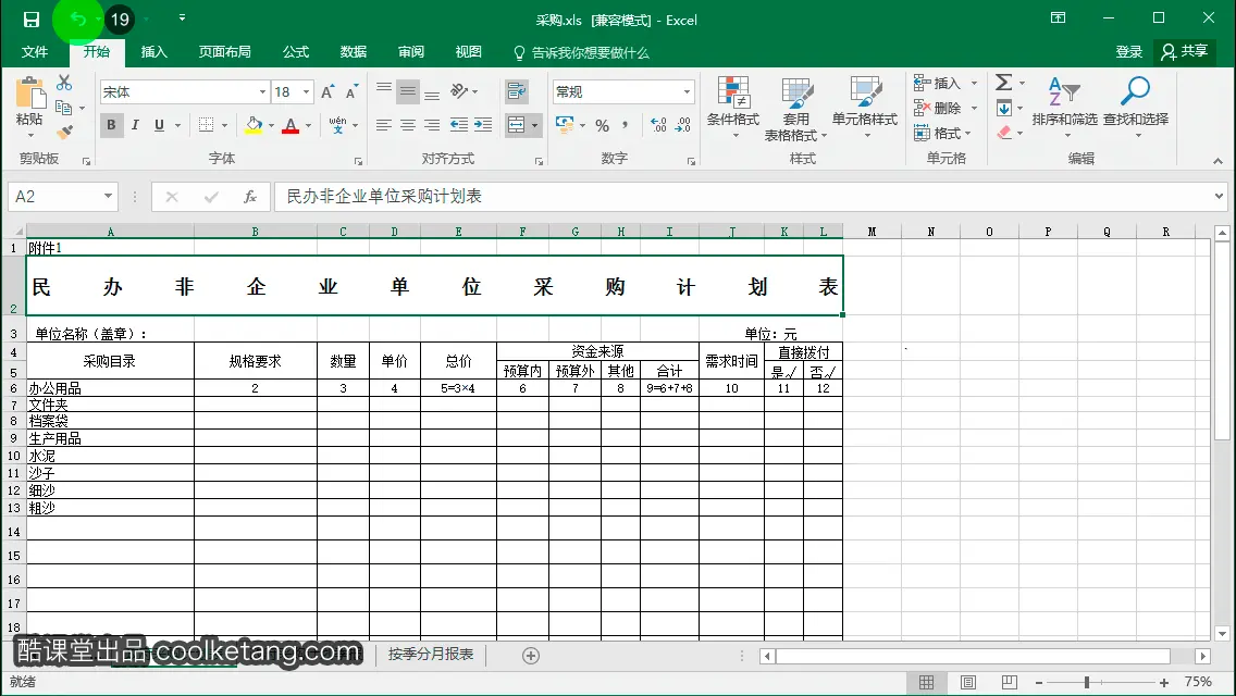 Excel互动教程-酷课堂