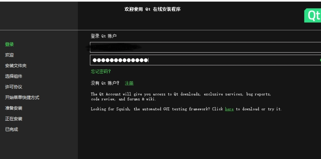 在这里插入图片描述 如何安装Qt6(Qt6安装教程)_qt6