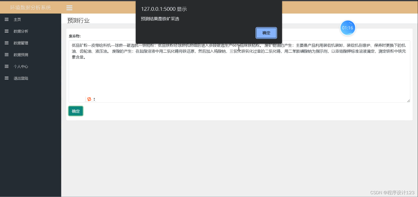 flask+环境数据可视化+行业预测-CSDN博客