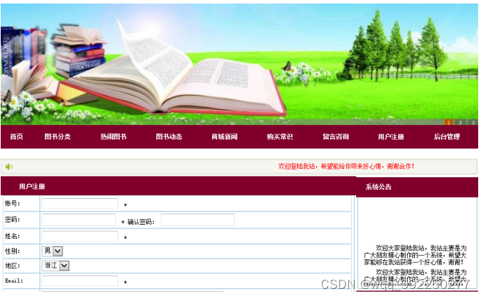 基于php的求书网的设计与实现插图15 在这里插入图片描述