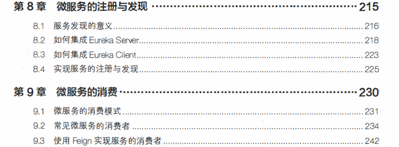 看了这本微服务的PDF再去面试阿里,中间件面试官当场让我上班
