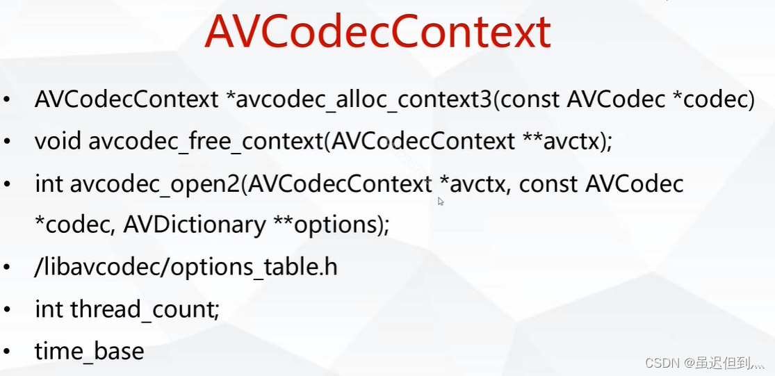 解码(一):AVCodecContext解码上下文初始化讲解_avcodeccontext 初始化-CSDN博客