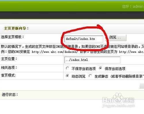 怎样更换织梦默认模板风格