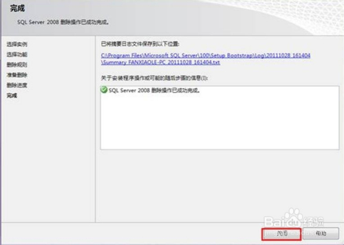 如何把SQL Server 2008卸载干净