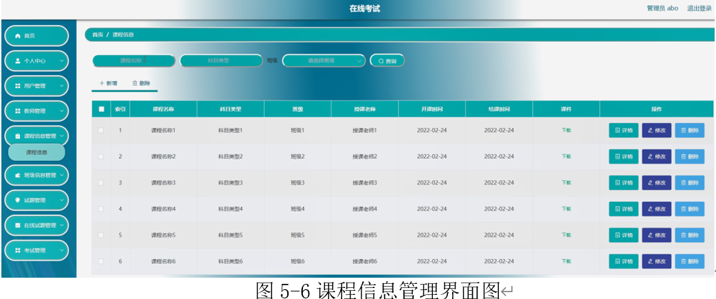 91.在线考试系统的设计与实现|SpringBoot+ Mysql+Java+ B/S结构(可运行源码+数据库+LW)用户模块：个人中心，课程信息管理，班级信息管理，考试管理。管理员模块：教师管理，