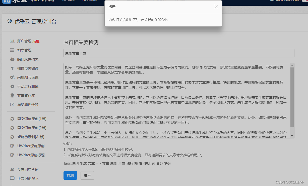 如何采集网站文章信息