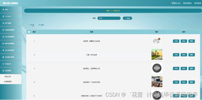 【附源码】Java计算机毕业设计室内设计类网站(程序+LW+部署)_基于java的室内设计-CSDN博客