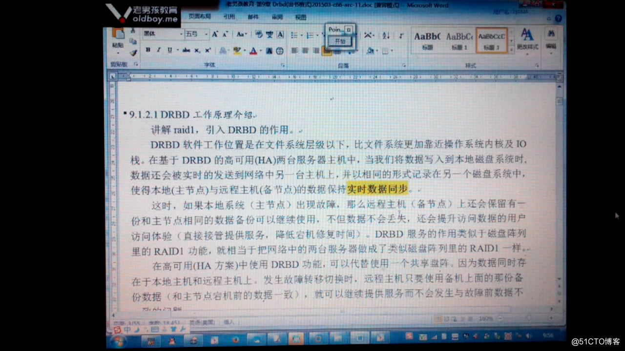 02-drbd软件介绍