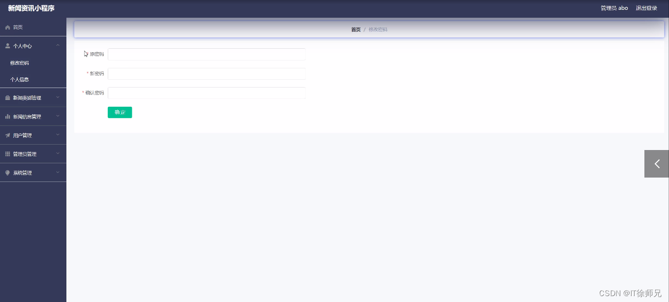 图5-8管理员功能界面图
