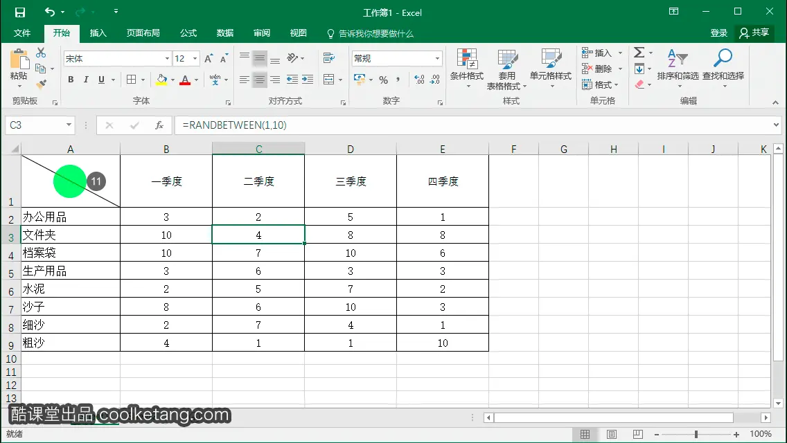 Excel互动教程-酷课堂