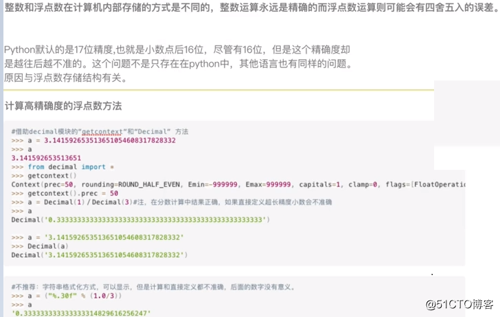 PYTHON学习0009：浮点数及其精确度、科学计数法----2019-6-7