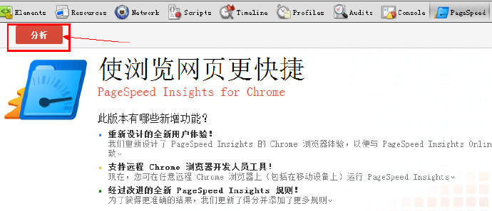 [转载]pagespeed <wbr><wbr>安装（chrome版和firefox版）II