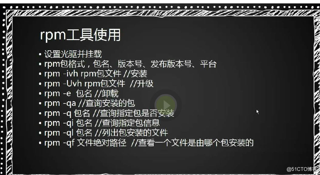 7.1 安装软件包的三种方法 7.2 rpm包介绍 7.3 rpm工具用法 7.4 yum工具用法