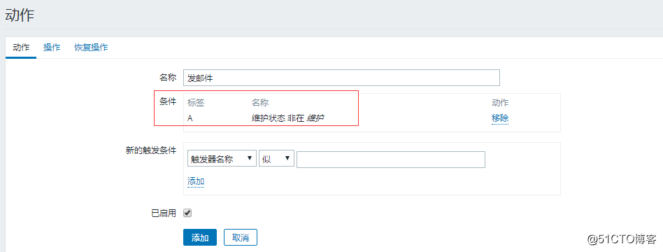 配置邮件告警