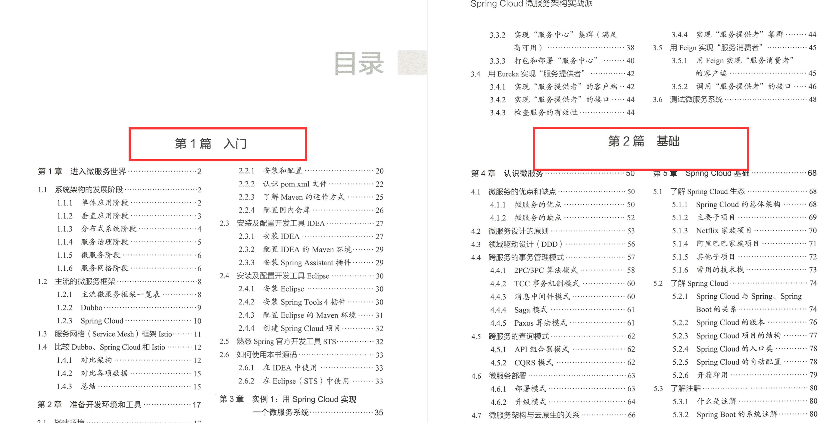 京东内网遭开源的“顶级”SpringCloud实战手册,GitHub列为首推