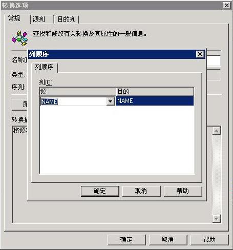 DTS数据转换服务的使用