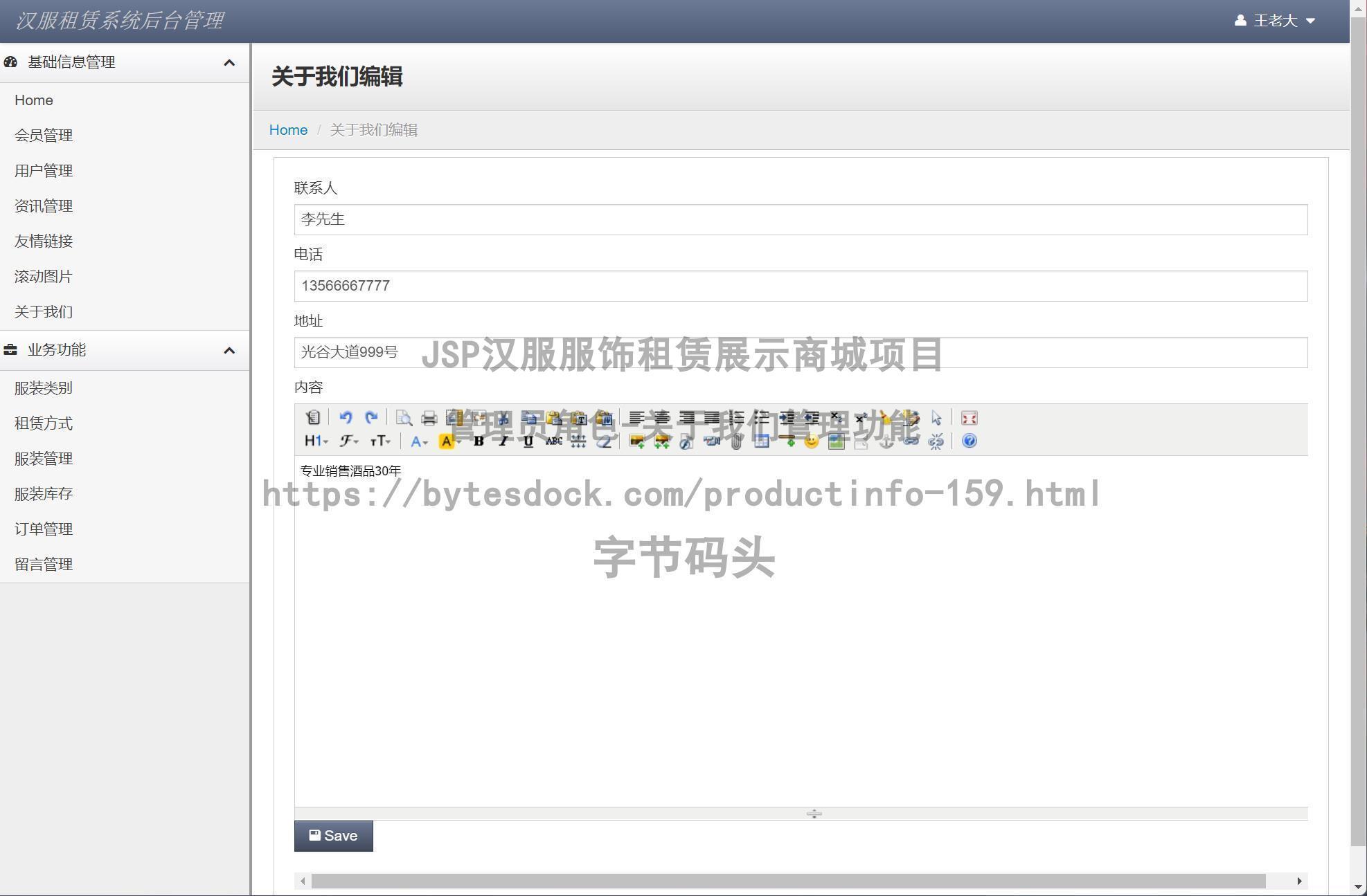 管理员角色-关于我们管理