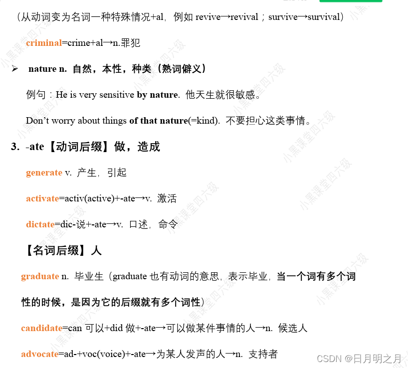 词根词缀基础_词根的构成是否还有规律,类似汉语的笔画-CSDN博客