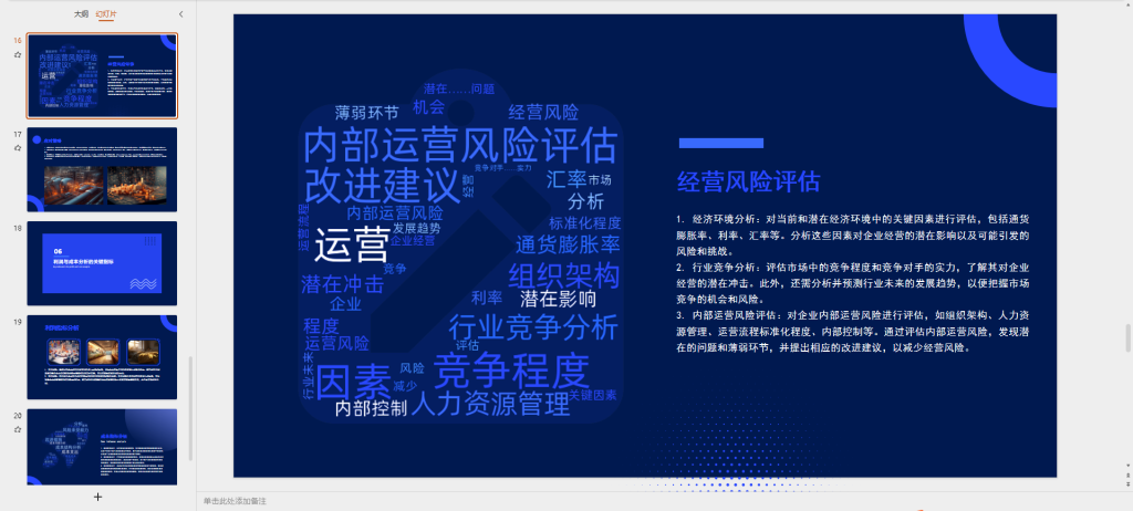 德里克文:【AI办公工具分享】用AI来制作PPT