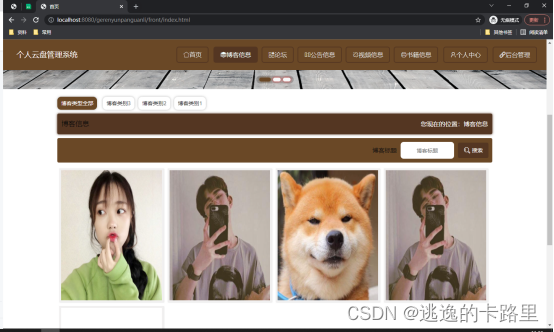 图5.2 博客信息管理页面