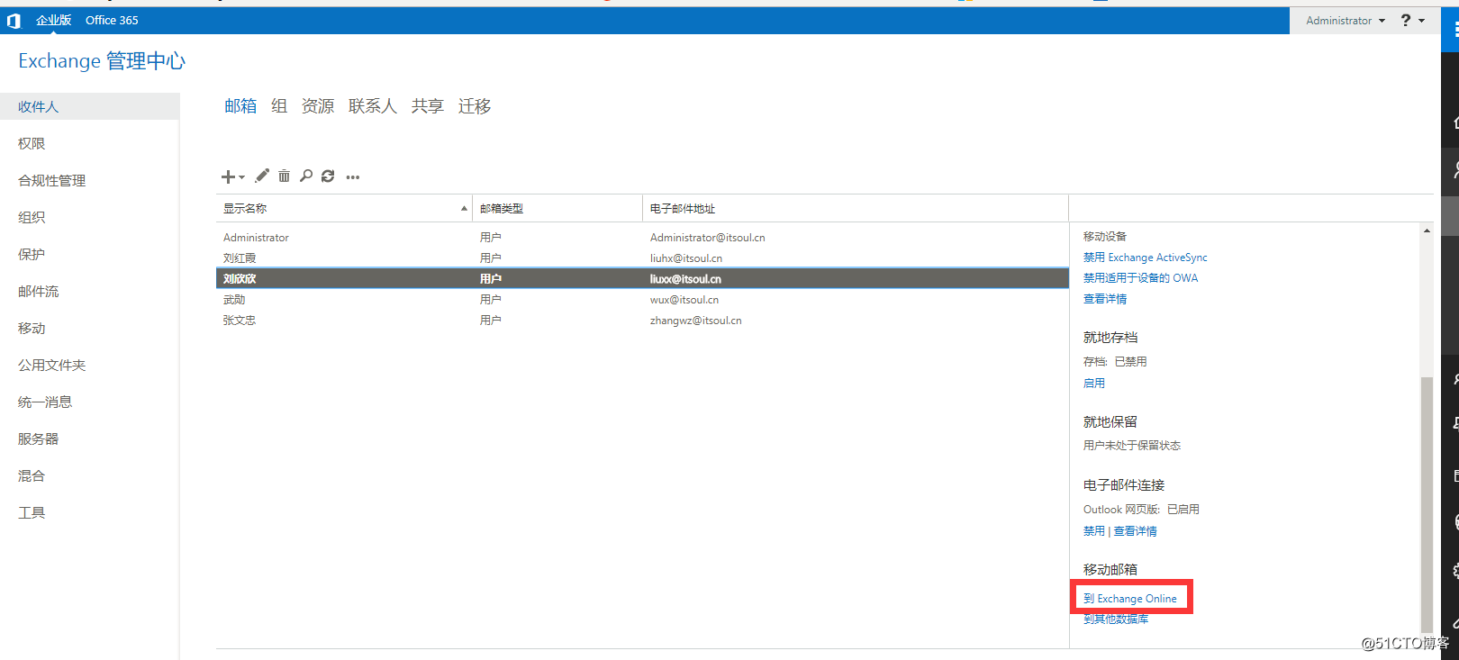 Exchange 2016和 O365 混合部署系列三之混合配置