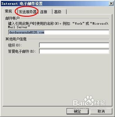 outlook只能收邮件不能发送邮件怎么办