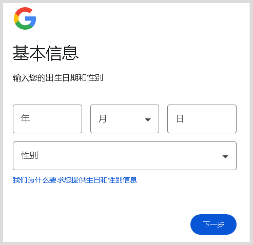 如何注册google谷歌gmail邮箱账号？