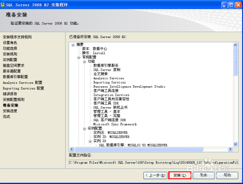 sql server 2008 r2 下载安装教程