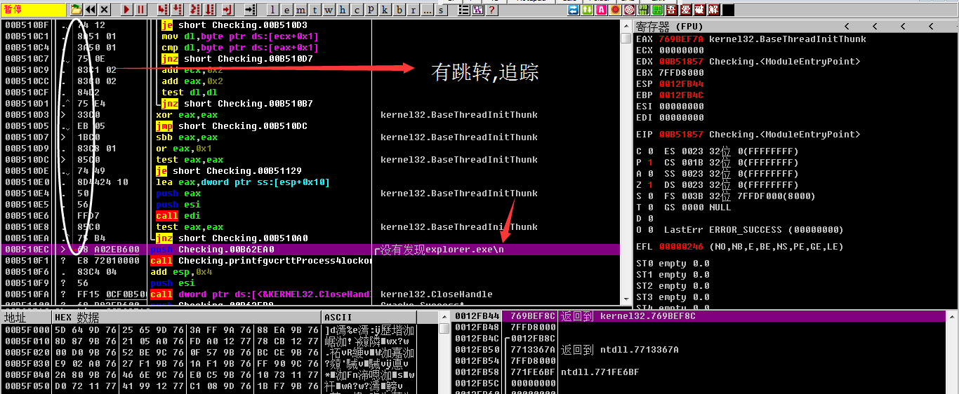 跟踪explorer.exe