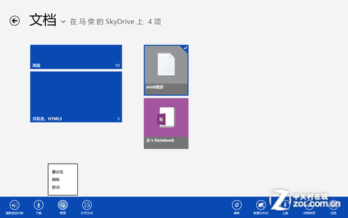 win8大百科09期