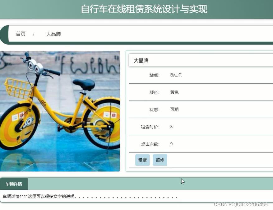 java ssm自行车在线租赁系统idea_基于java的公共自行车租赁管理系统性能测试的各种用测试用例范例-CSDN博客