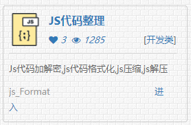 Js代码整理