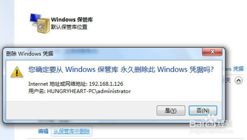 Win7无法保存共享帐户密码
