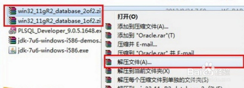 甲骨文oracle 11g安装方法