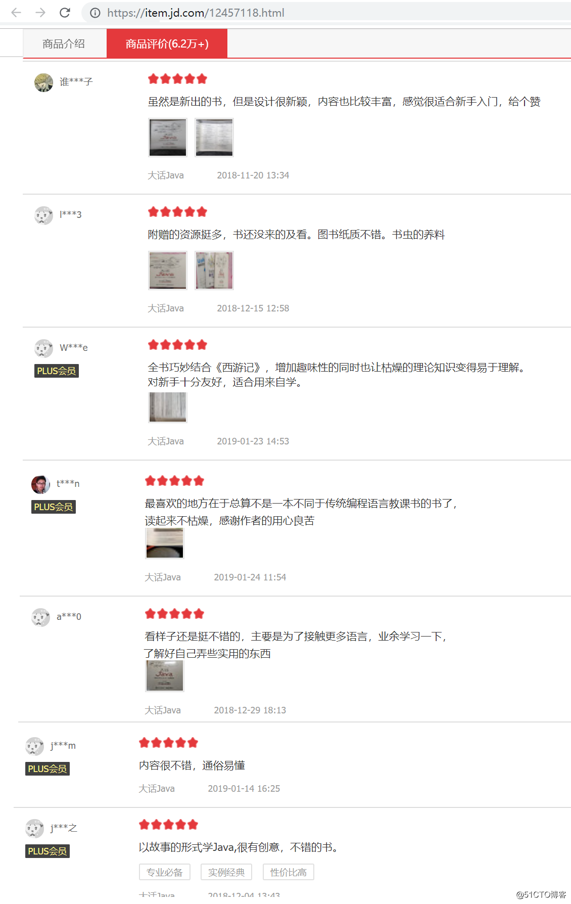 令我欣慰的读者反馈《大话Java程序设计从入门到精通》