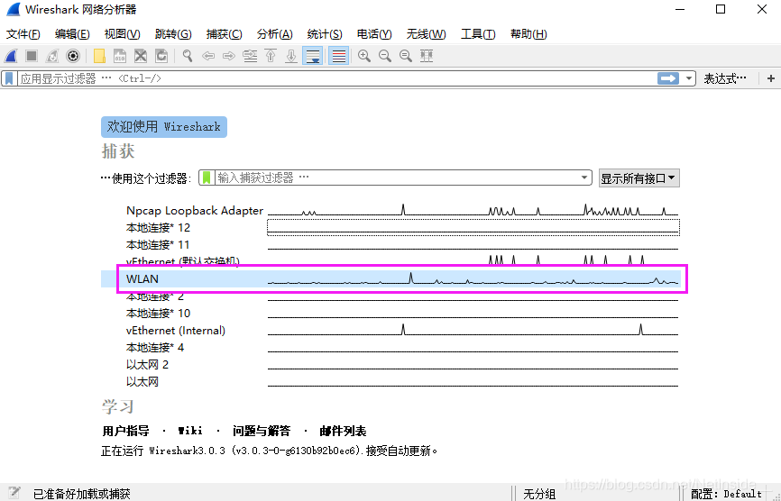 Wireshark网络分析器