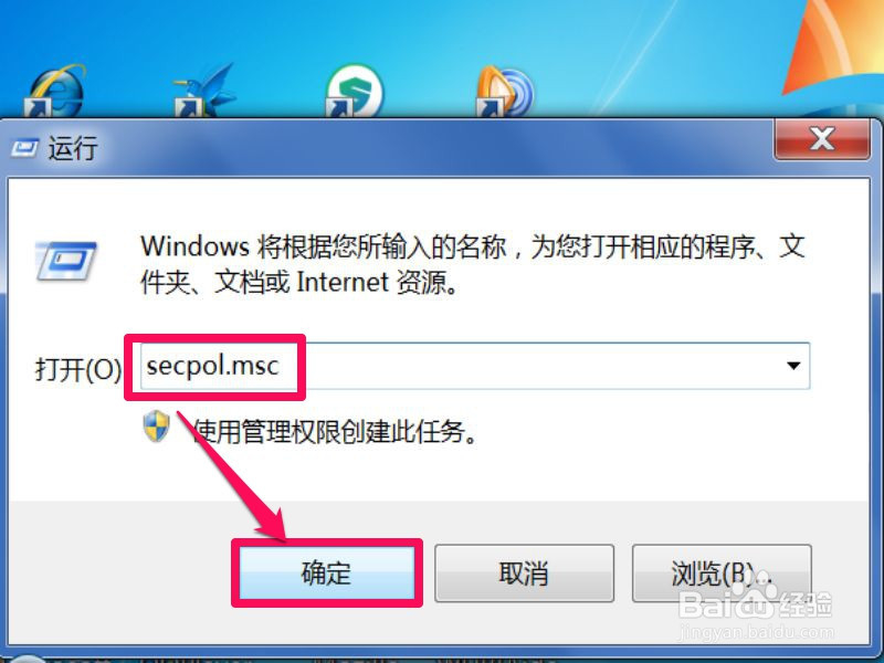 怎么打开本地安全策略