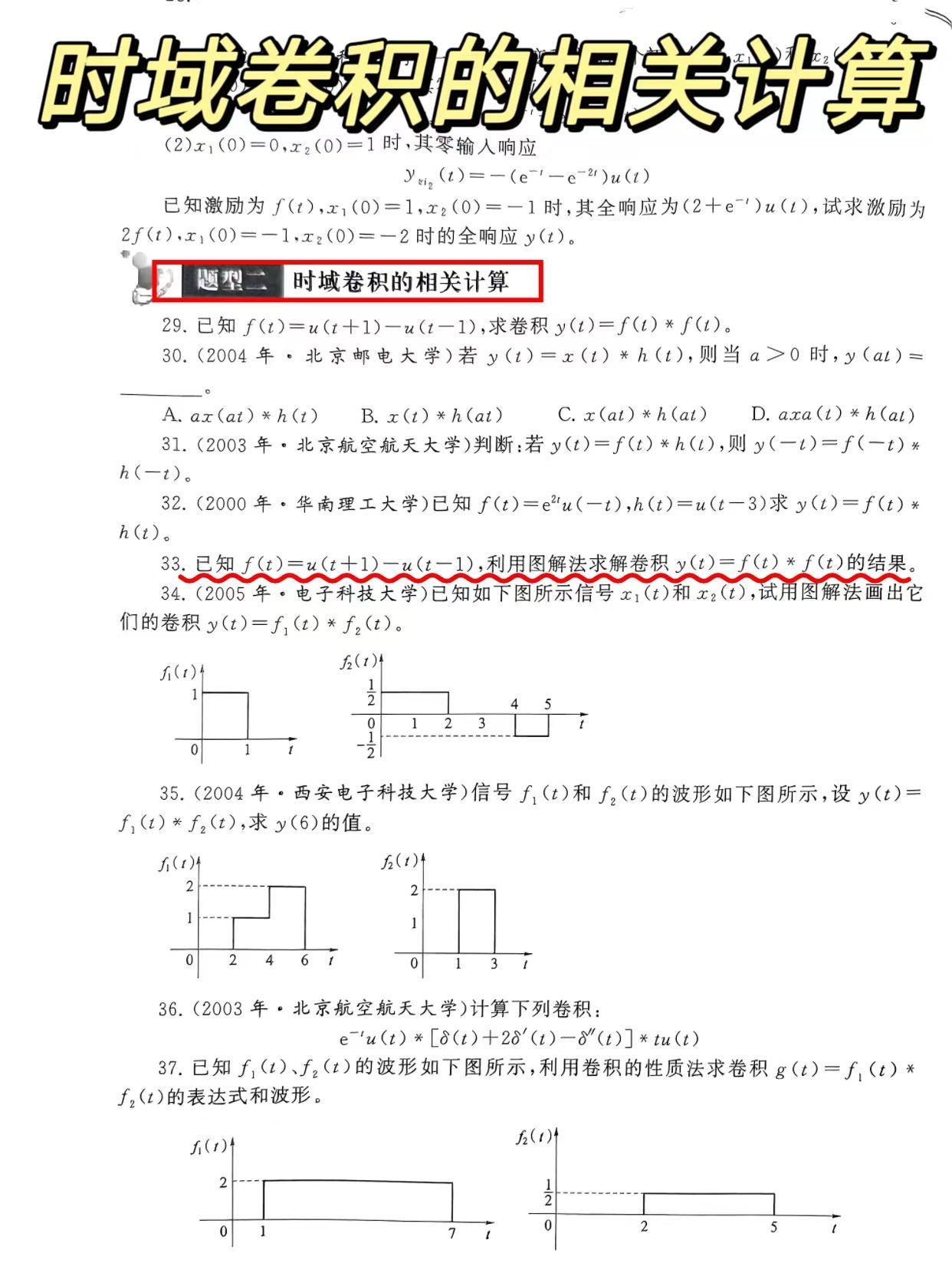 时域卷积的相关计算-2025考研信号与系统基础330题_信号在时域进行卷积的意思是什么-CSDN博客