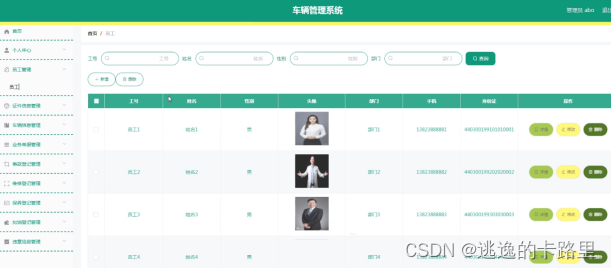 图5.1 用户信息管理界面