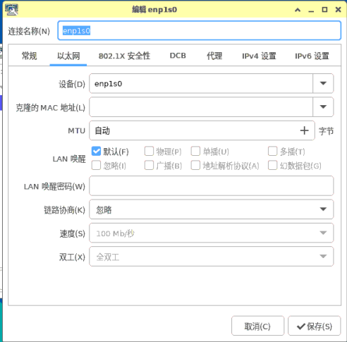 图 12 有线网络设置窗口