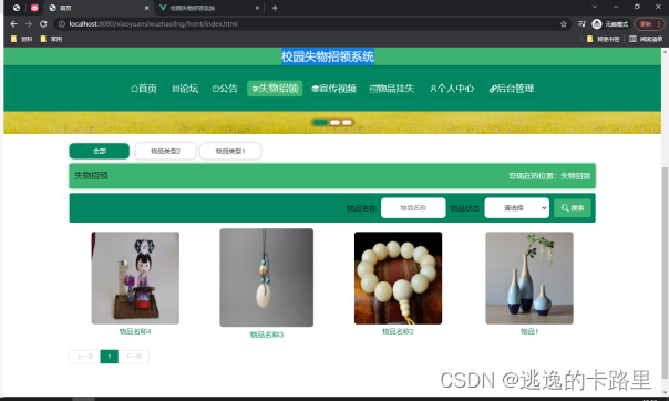 图5.2 失物招领管理页面