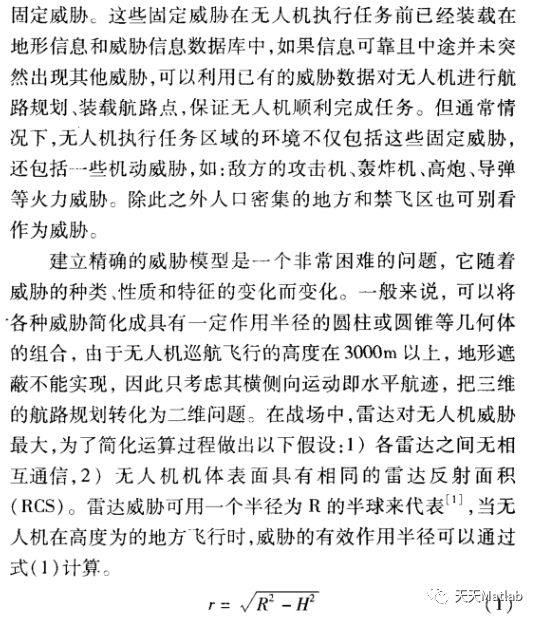 【路径规划】基于改进A星算法无人机三维路径规划matlab源码_无人机_03