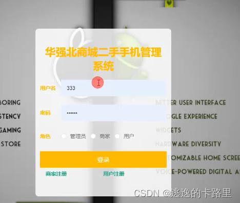 图4-3管理员、商家登录运行界面