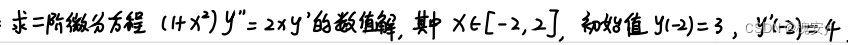 【数学建模】微分方程模型